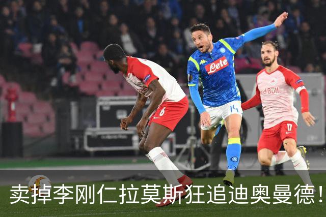 卖掉李刚仁拉莫斯狂追迪奥曼德！巴黎三叉戟谁会丢首发？