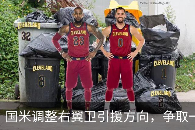 国米调整右翼卫引援方向，争取一次性完成引援+清冗双重目标！