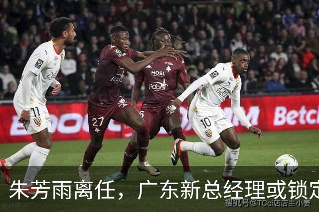 朱芳雨离任，广东新总经理或锁定，3选1，李春江在列，名宿或回归