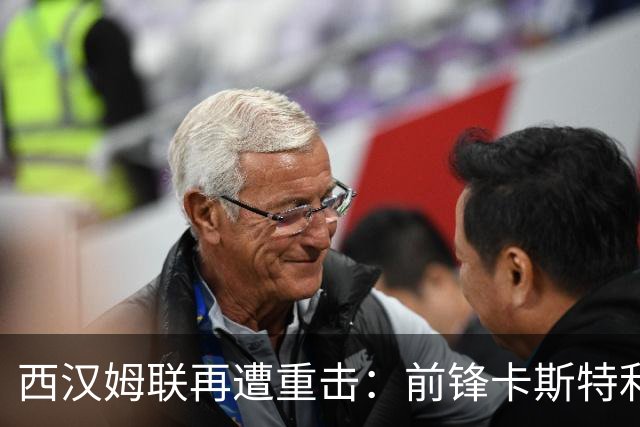 西汉姆联再遭重击：前锋卡斯特利亚诺斯表态不愿踢英冠 西甲双雄成潜在下家