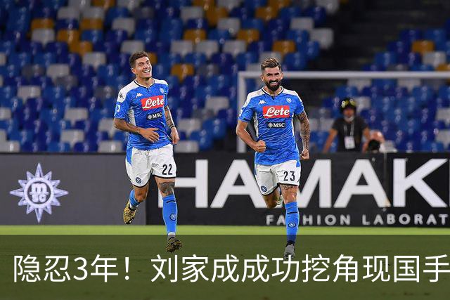 隐忍3年！刘家成成功挖角现国手，上演CBA版“以彼之道还施彼身”