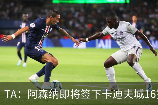 TA：阿森纳即将签下卡迪夫城16岁攻击手阿克塞尔·东切夫